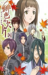 hiio no kakera